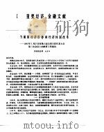 中国金融年鉴  1986（1987年06月第1版 PDF版）