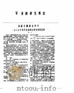 中国金融年鉴  1986（1987年06月第1版 PDF版）