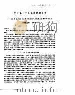 中国金融年鉴  1987（1988年04月第1版 PDF版）