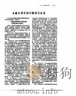 中国金融年鉴  1987（1988年04月第1版 PDF版）