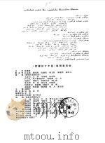 新疆统计年鉴  1999（1999 PDF版）