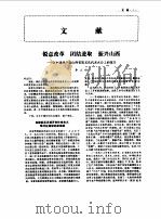 山西年鉴  1986（1987 PDF版）