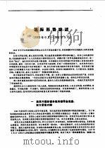 世界知识年鉴 1984 1984 PDF电子版封面 17003·1042 世界知识年鉴编辑委员会编