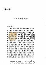 封神演义（1993 PDF版）