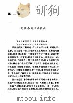 三言  醒世恒言（ PDF版）