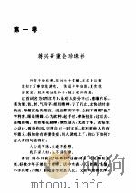 三言  喻世明言（ PDF版）