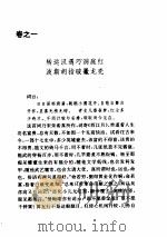 二拍  初刻拍案惊奇（ PDF版）