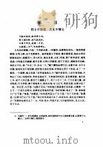 三刻拍案惊奇（1995 PDF版）