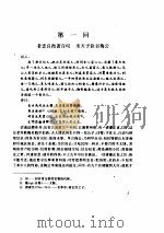 二度梅全传.绣龙袍全传 PDF电子版封面