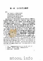 玉娇梨  平山冷燕（1995 PDF版）