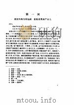 三遂平妖传·铁冠图·归莲梦（ PDF版）