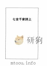 千家诗（1995 PDF版）