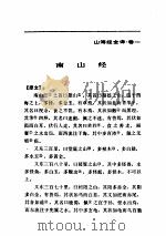 山海经（ PDF版）