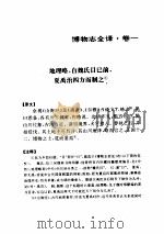 博物志（ PDF版）