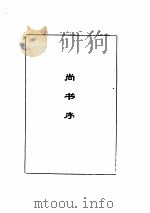 今古文尚书（ PDF版）