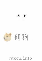 四书 PDF电子版封面 (宋)朱熹章句