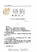 电影卷2 1990 PDF电子版封面 《中国新文学大系1937-1949》编辑委员会编