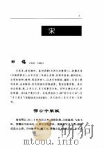 散文卷  5  宋（ PDF版）