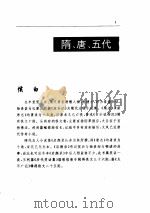 小说卷  2  隋、唐、五代（ PDF版）