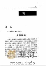 小说卷  4  明（ PDF版）