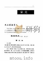 戏曲卷  1  宋、元（ PDF版）