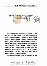 汉代学术史略 1996 PDF电子版封面 7506007185 顾颉刚著