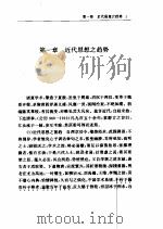 两宋思想选评（ PDF版）