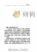 乐府文学史 1996 PDF电子版封面 7506006995 罗根泽著
