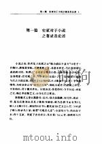 中国小说史略（1996 PDF版）
