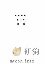 老舍小说全集  第六卷（1993年11月第1版 PDF版）
