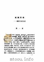 林语堂全集 第12卷 武则天传 PDF电子版封面 林语堂