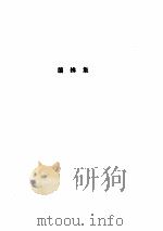 林语堂全集  第13卷  翦拂集  大荒集（ PDF版）
