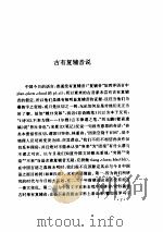 林语堂全集 第十九卷 语言学论丛（ PDF版）