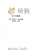 林语堂全集 第27卷 女子与知识、易卜生评传、卖花女、新的评论 PDF电子版封面 林语堂