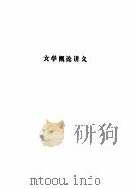 老舍文集 第15卷 1990 PDF电子版封面 7020010423 老舍著