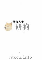 金庸传奇（1996 PDF版）