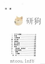 连城诀 1994 PDF电子版封面 7108006626 金庸著