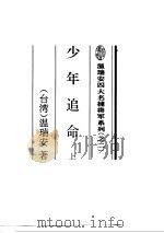 少年追命  上（1995 PDF版）