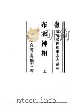 布衣神相  上（1996 PDF版）