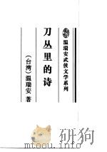 刀丛里的诗（1996 PDF版）