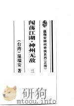 闯荡江湖·神州无敌（1997 PDF版）