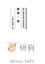 惊艳一枪（ PDF版）