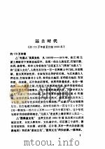 中国历史大事编年 （1）（ PDF版）
