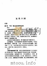 中国历史大事编年  3（ PDF版）