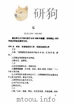 中国历史大事编年 （4）（ PDF版）