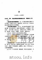 中国历史大事编年 第5卷 清近代 1997 PDF电子版封面 7200033049 张习孔,田珏主编