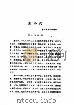 中共党史人物传 第13卷 1984 PDF电子版封面 11094·116 胡华主编