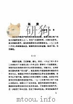 中共党史人物传 第19卷 1985 PDF电子版封面 11094·126 胡华主编;中共党史人物研究会编