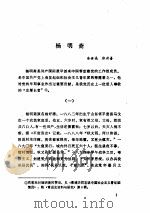 中共党史人物传  第21卷（1985 PDF版）