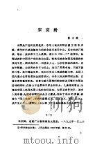 中共党史人物传 第29卷 1986 PDF电子版封面 11094·173 胡华主编;中共党史人物研究会编